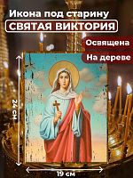  Освященная икона под старину на дереве "Святая Виктория"